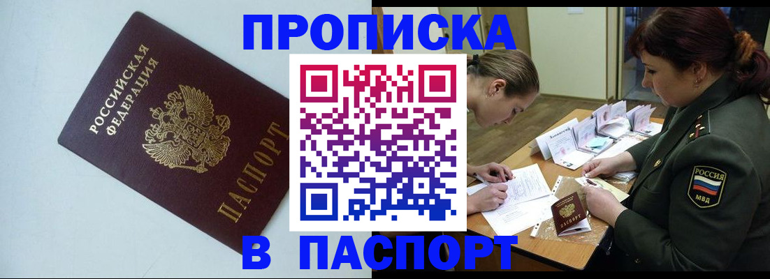 прописка 2025 в Тутаеве